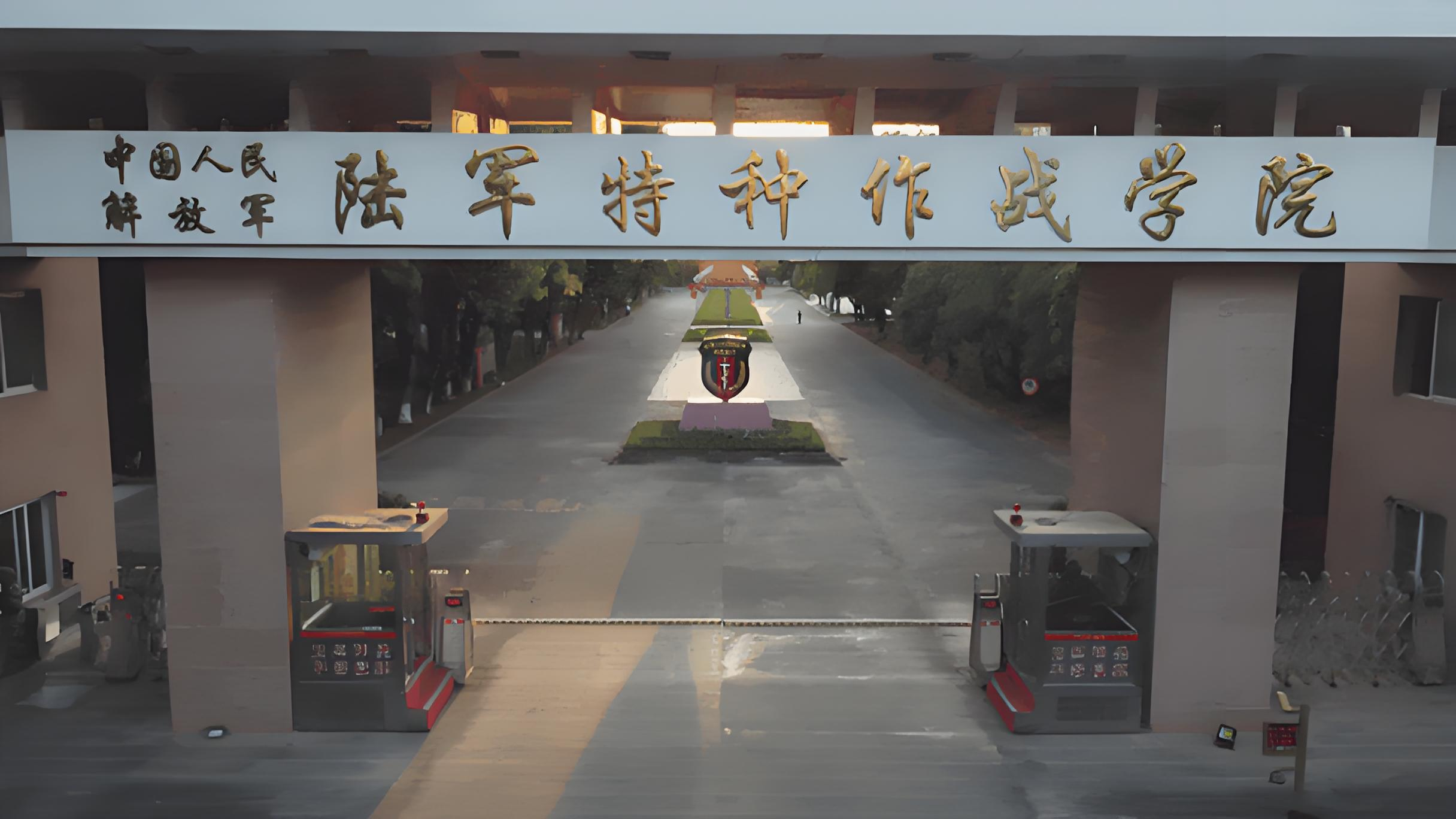 军官学校和士官学校,到底有什么不同(图1) 陆军特种作战学院.jpg
