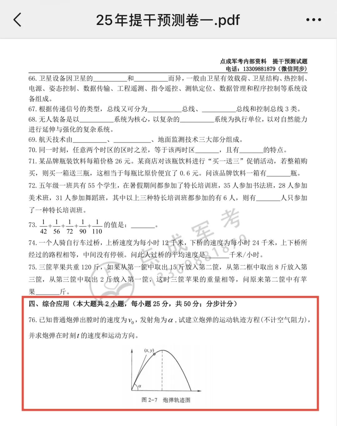 提干考试结束,我们押中了这些原题!(图4) 图片