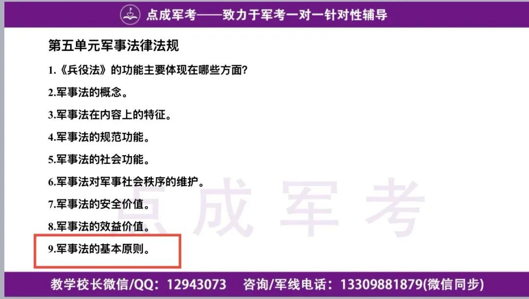 提干考试结束,我们押中了这些原题!(图10) 图片