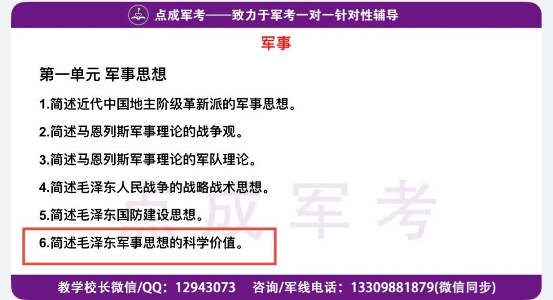 提干考试结束,我们押中了这些原题!(图11) 图片
