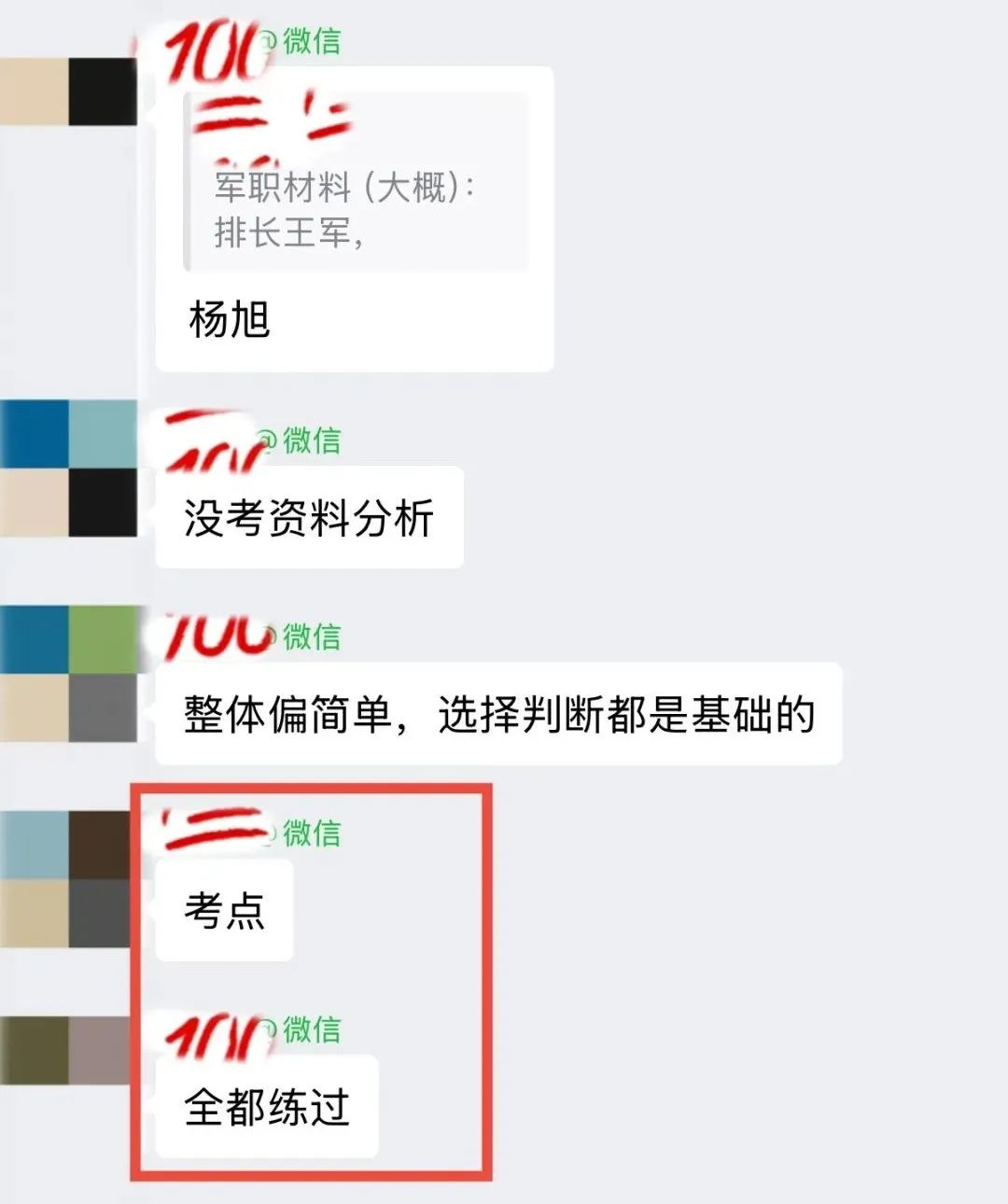 提干考试结束,我们押中了这些原题!(图14) 图片