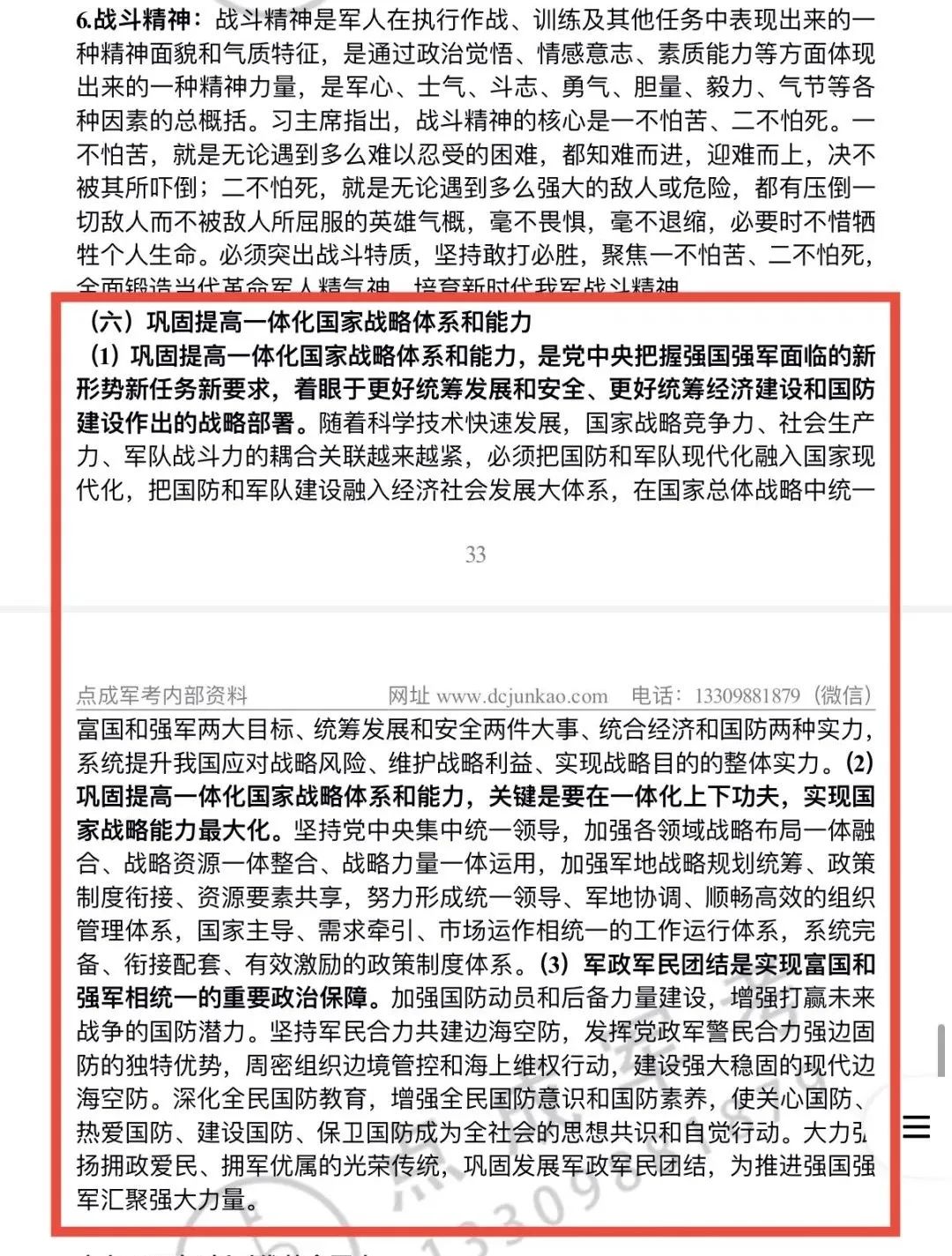 提干考试结束,我们押中了这些原题!(图12) 图片
